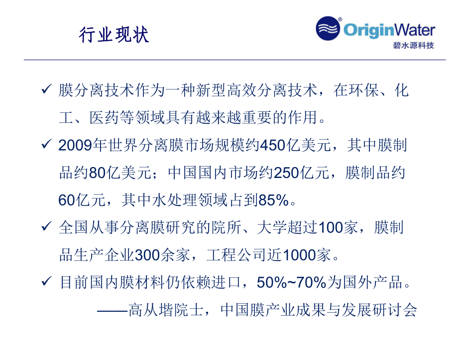 著名企業(yè)碧水源膜技術(shù)解密